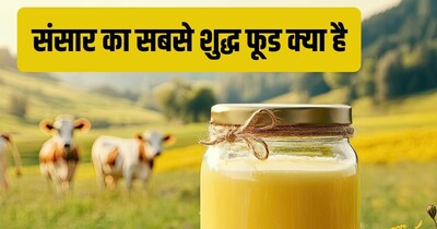 संसार की सबसे शुद्ध चीज.