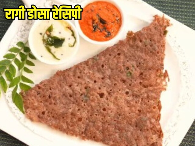 how to make Ragi Dosa: 10 मिनट में रागी डोसा बनाने की आसान रेसिपी जानें