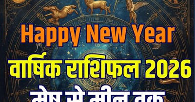 वार्षिक राशिफल 2026 मेष से मीन तक.