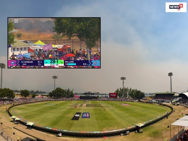 SA20 मैच के दौरान लगी भीषण आग, स्टेडियम में मची अफरा-तफरी, टला बड़ा हादसा