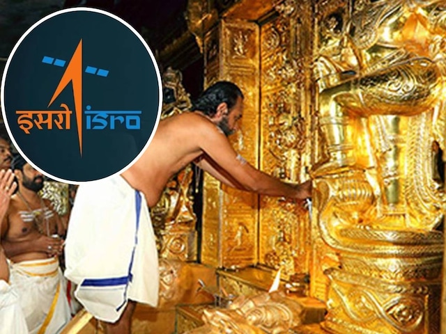 कैसे गायब हुआ सबरीमाला का सोना? ISRO ने खोला राज