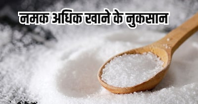 नमक के नुकसान