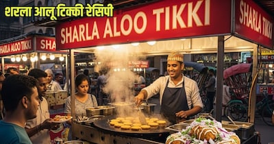 शरला आलू टिक्की बनाने की विधि.