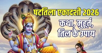 षटतिला एकादशी व्रत कथा, मुहूर्त, पारण समय और तिल के उपाय.