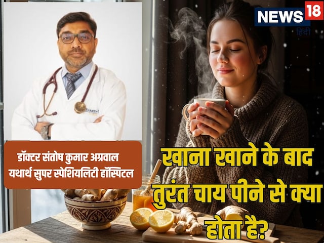 Why do health experts forbid drinking tea after eating, know the reason