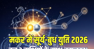 मकर में सूर्य-बुध युति से बनेगा बुधादित्य राजयोग.