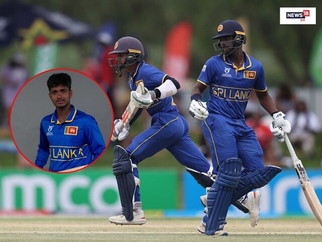 श्रीलंकाई बल्लेबाज ने खेली U19 WC इतिहास की सबसे बड़ी पारी, बनाया महारिकॉर्ड