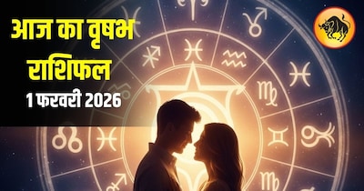आज का वृषभ राशिफल 1 फ़रवरी