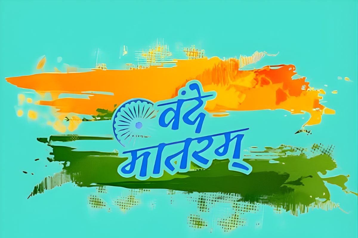 जन गण मन की तरह वंदे मातरम् का भी बनेगा नियम अपमान पर होगी सजा! सरकार का प्लान तैयार