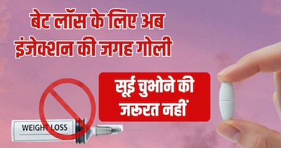 वीगोभी इंजेक्शन अब टैबलेट में भी.