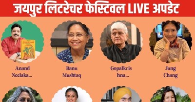 जयपुर लिटरेचर फेस्टिवल 2026 
