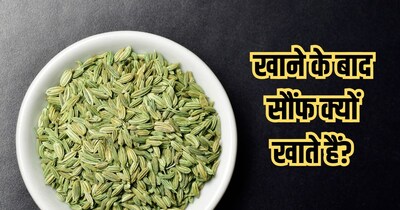 सौंफ के फायदे.