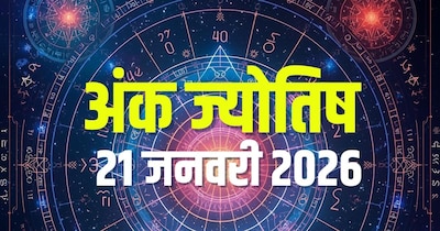 आज का अंक ज्योतिष, 21 जनवरी 2026.