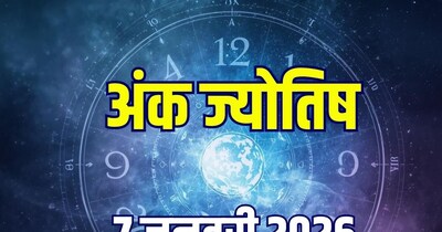आज का अंक ज्योतिष, 7 जनवरी 2026