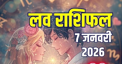 आज का लव राशिफल, 7 जनवरी 2026