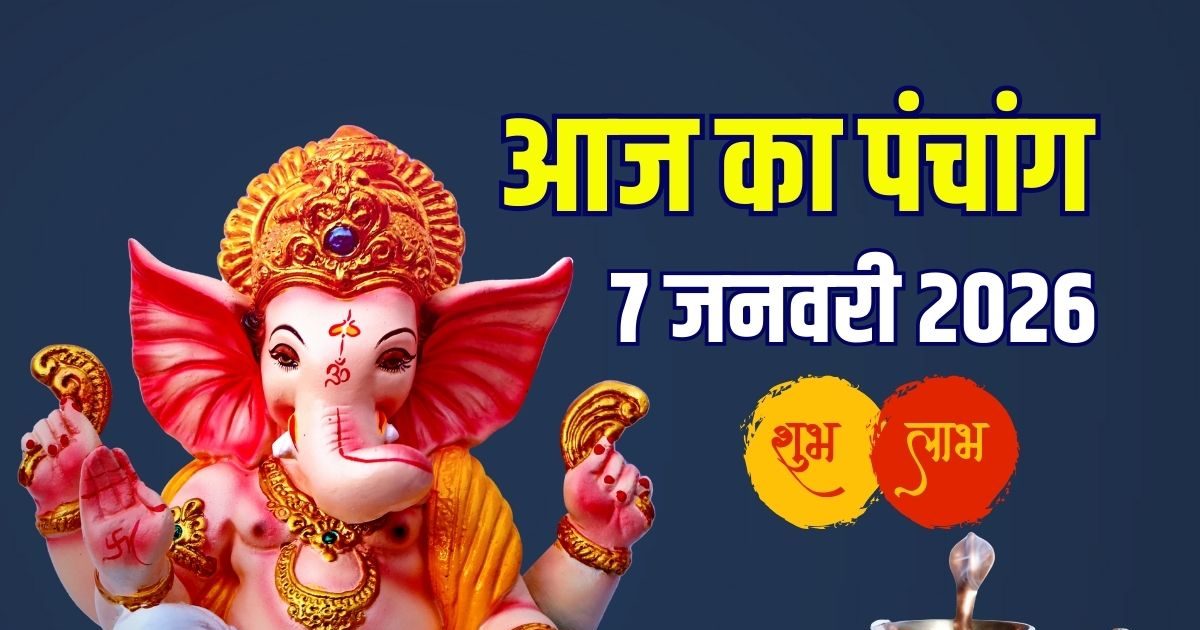 aaj ka panchang 7 january 2026 magh krishna panchami | budhwar vrat ...