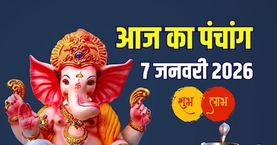 आज का पंचांग, 7 जनवरी 2026.