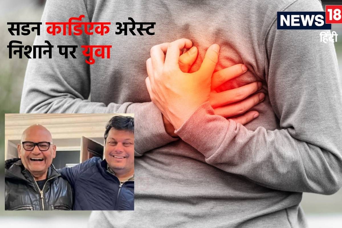 उद्योगपति के बेटे को लील गया कार्डियक अरेस्ट! युवा ही क्यों हैं निशाने पर पद्मश्री डॉक्टर ने एक-एक कर गिना दिए कारण