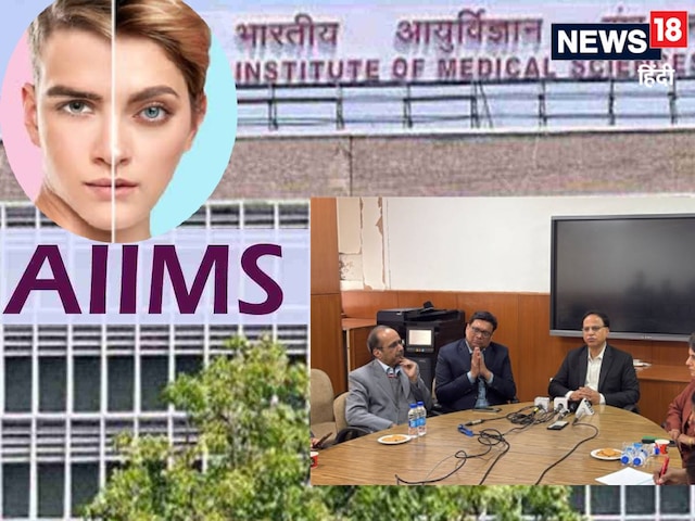 मुझे लड़की बना दो... एम्स के इस क्लीनिक में हर साल आ रहे 20-30 साल के 300 नए म