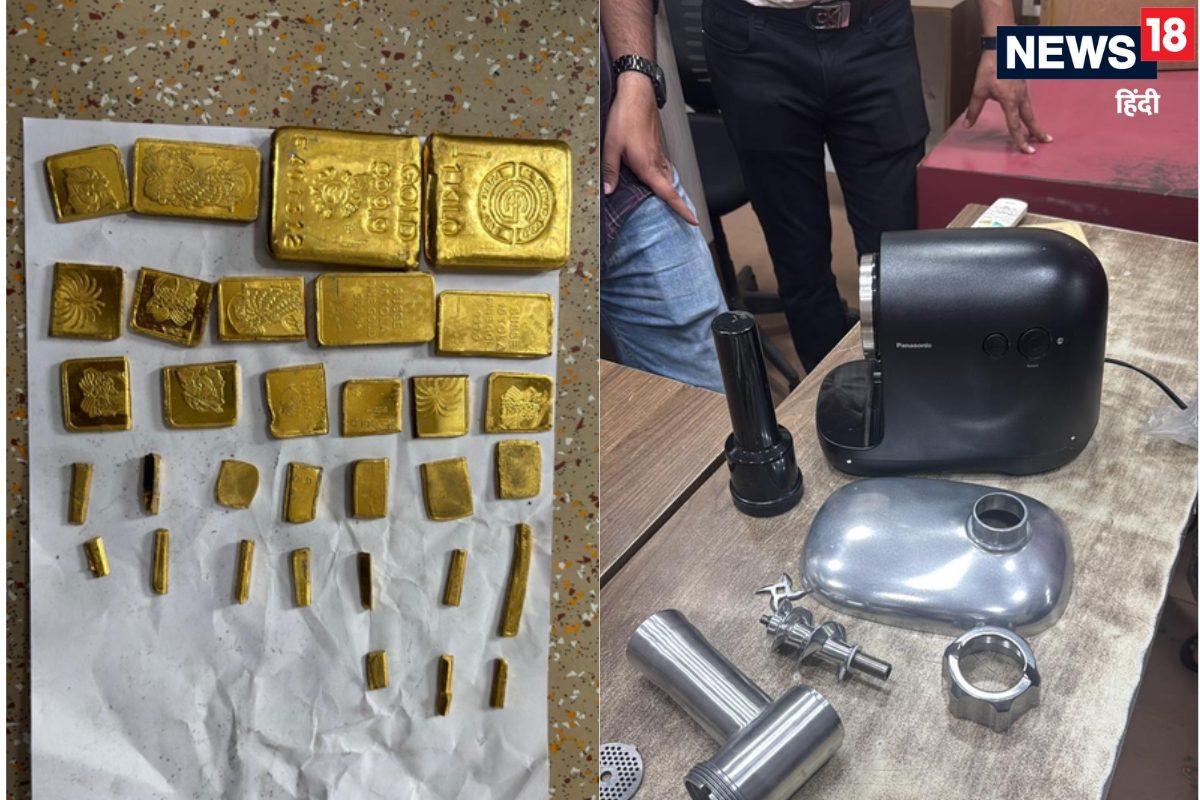 रियाद से भारत पहुंचा शख्‍स साथ लाया मीट ग्राइंडर DRI की जांच में निकली ऐसी चीज एयरपोर्ट पर मची भागमभाग