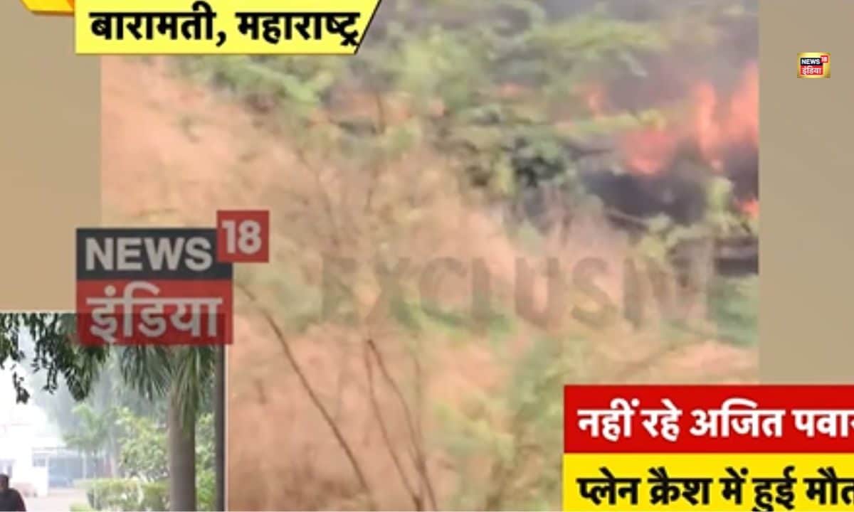देखें अजित पवार के प्लेन क्रैश के पहले और बाद की तस्वीरें, दिल दहला देंगी