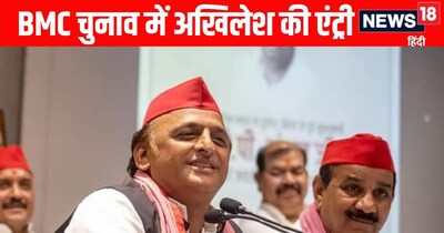 UP Politics: अखिलेश यादव महारष्ट्र BMC चुनाव में करेंगे प्रचार 