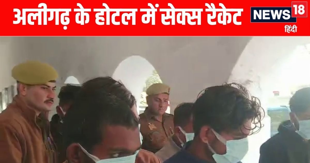 Aligarh News: अलीगढ़ में देह व्यापार का भड़ाफोड़ 