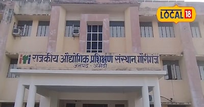 गौरीगंज आईटीआई कॉलेज.