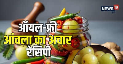 जानिए, कैसे बनाएं यह हेल्दी और टेस्टी ऑयल-फ्री आंवला अचार.