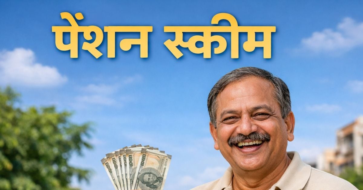 Atal Pension Yojana: बुढ़ापे का सहारा, ₹210 में ₹5000 की मासिक पेंशन
