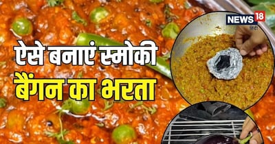 बैंगन का भरता