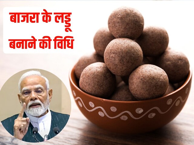 Demand for millet laddu has increased across the world, PM Modi praised it, know the recipe