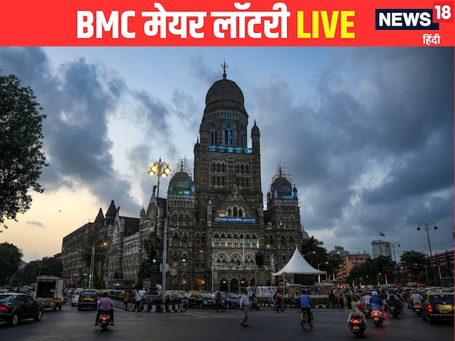 मुंबई बीएमसी को कब मिलेगा नया मेयर, 6 दिन बाद भी कहां अटका है मामला?