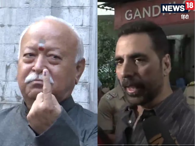 मोहन भागवत ने नागपुर तो अक्षय ने मुंबई में डाला वोट, मतदाताओं से खास अपील