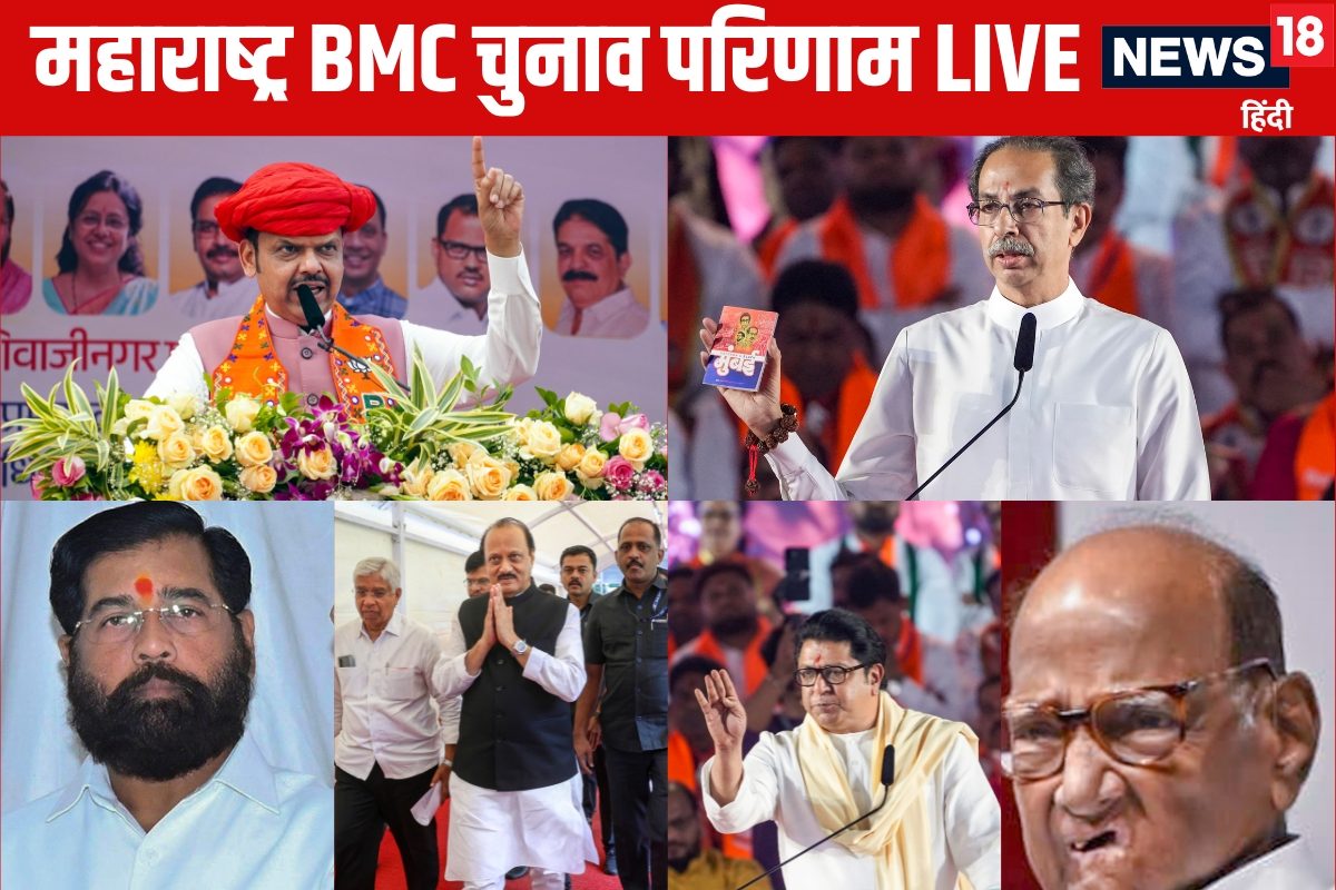 Maharashtra BMC Chunav Result LIVE: कुछ ही देर में शुरू होगी काउंटिंग, जल्‍द पता चलेगा मुंबई का 'बादशाह' कौन? 10 बजे से मतगणना