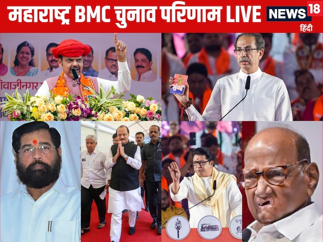 बाला साहेब ठाकरे की विरासत का क्‍या होगा? BMC उद्धव-राज के रसूख का भी सवाल