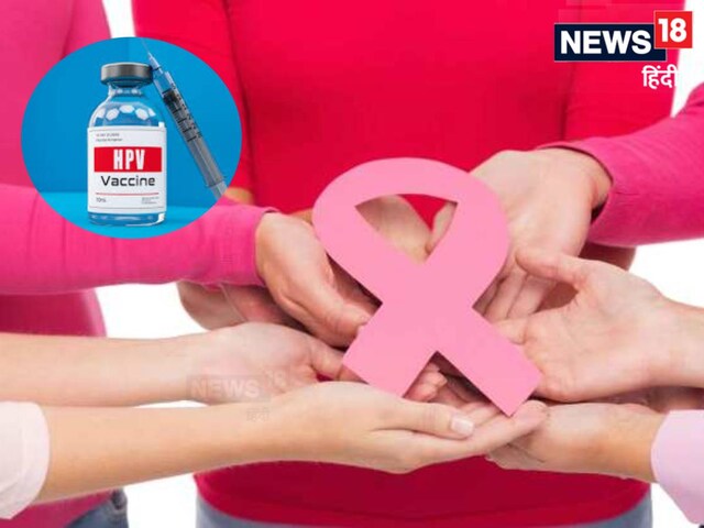 घर बैठे फोन से लें अपॉइंटमेंट और यहां मुफ्त HPV वैक्सीन लगवाएं लड़कियां और....