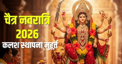 2026 की चैत्र नवरात्रि तारीख और कलश स्थापना मुहूर्त.