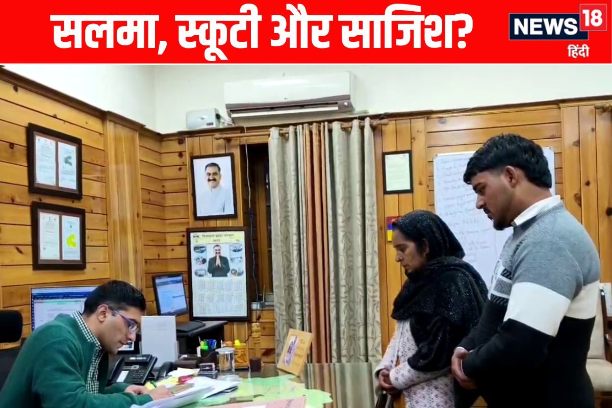 क्या सरकारी कर्मचारी को पति और जीजा ने फंसाया स्कूटी की सीट के साथ खेल किया