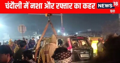 CHandauli News: चंदौली में तेज रफ़्तार स्कॉर्पियो ने कई वाहनों को मारी टक्कर 