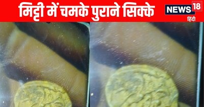 Gold Coins Found in Chhatarpur: Rajgarh Village Scrambles for Ancient Treasure