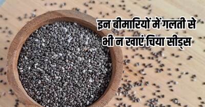 चिया सीड्स के नुकसान