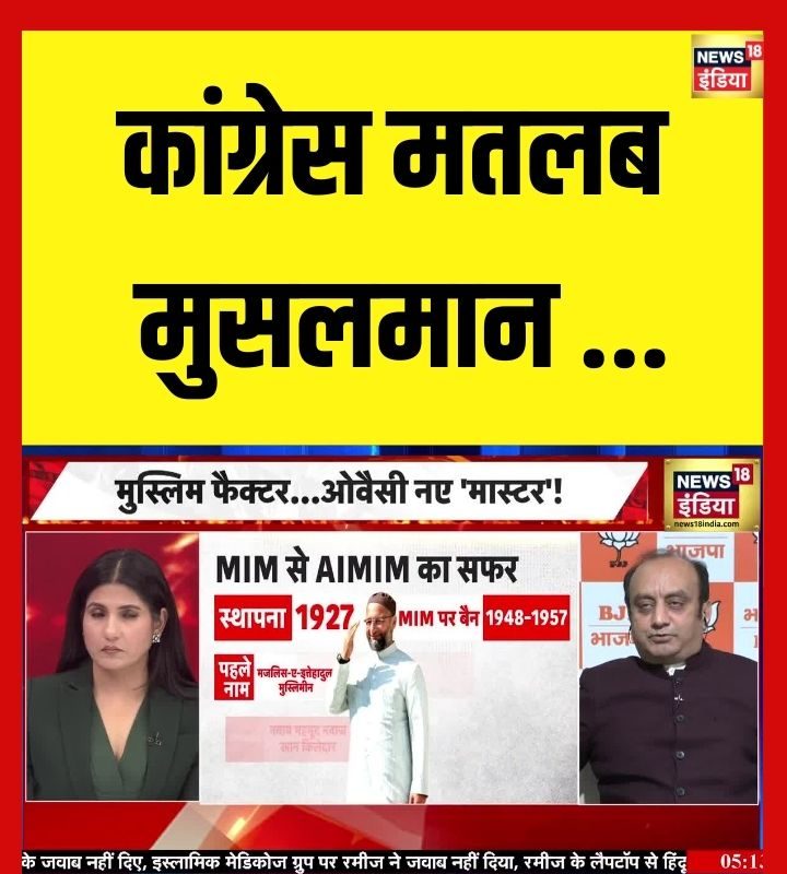 कांग्रेस मतलब मुसलमान सुधांशु त्रिवेदी का विपक्ष पर तीखा हमला