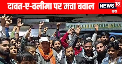 Shahjahanpur News: शाहजहांपुर में दावत ए वलीमा कार्यक्रम पर बवाल