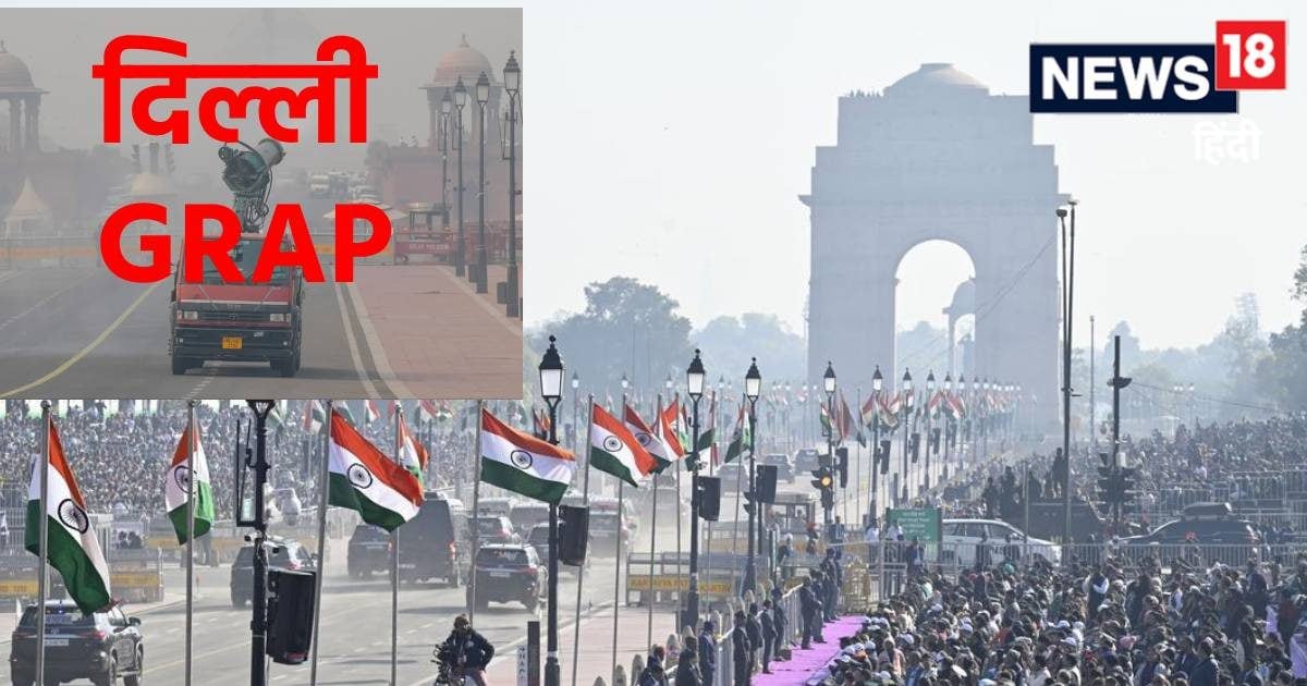 26 जनवरी परेड से पहले दिल्ली में GRAP में बड़ा बदलाव, जानें शुक्रवार से ग्रैप का कौन सा स्टेज होगा लागू