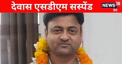 'घंटा' विवाद: मंत्री की आपत्ति के बाद देवास SDM आनंद मालवीय निलंबित.