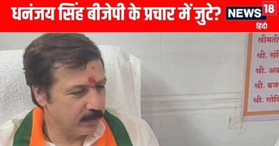 UP Politics: बाहुबली धनंजय सिंह महाराष्ट्र बीएमसी चुनाव में बीजेपी का कर रहे प्रचार 
