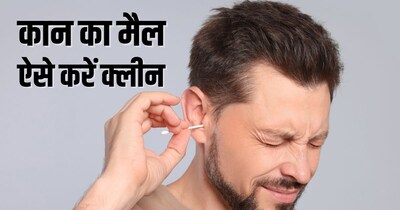 कान का मैल निकालने के लिए ग्लिसरीन का यूज कर सकते हैं.