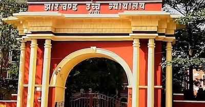 झारखंड हाईकोर्ट