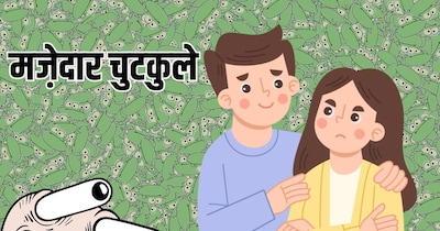 पढ़ें मजेदार चुटकुले. (फोटो: Canva)